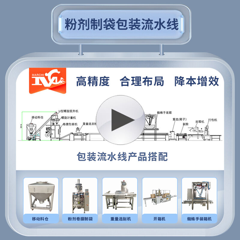 消毒粉包裝流水線（xiàn）視頻